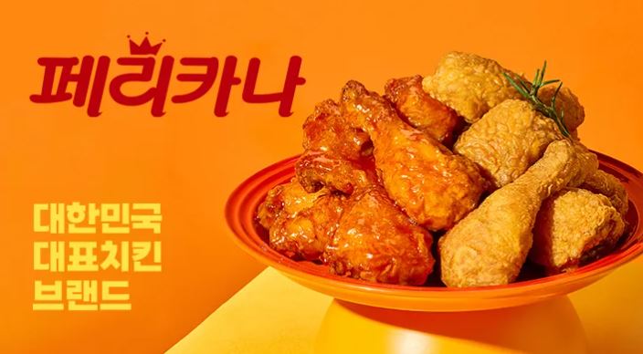 페리카나 장양리점 사진 2