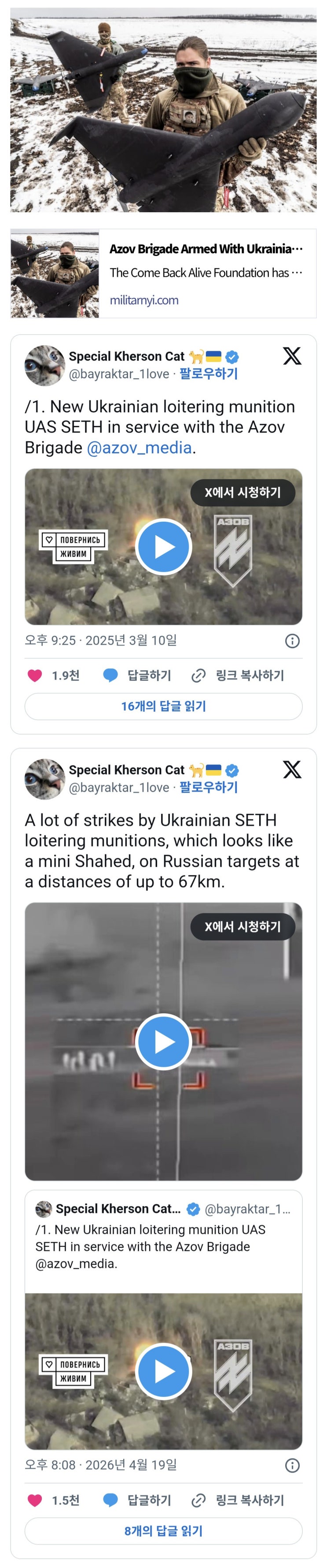  우크라이나군의 신형 AI자율자폭드론  SETH