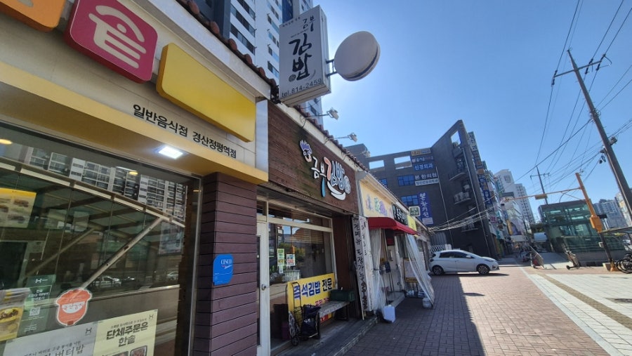 금부김밥 사진 1