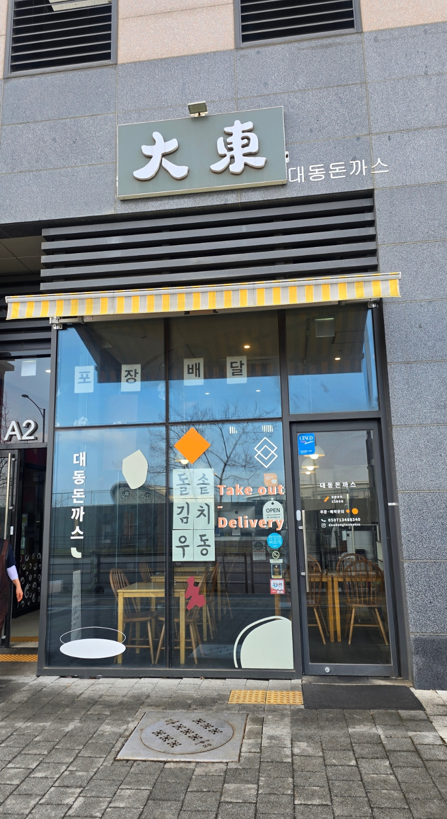 대동돈까스 사진 1