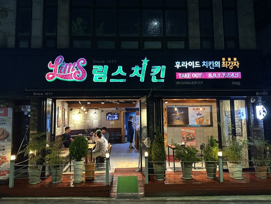 림스치킨 가야점 사진 1