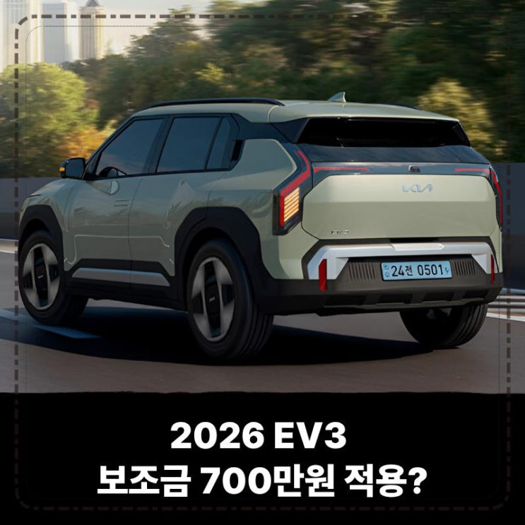  2026 EV3 장기렌트 보조금 700만원 적용? 월 렌트료 실구매가 완벽 분석
