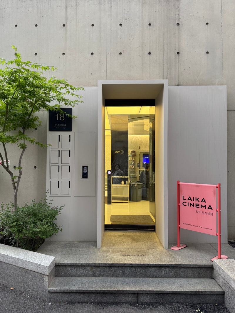 독립영화관 [라이카 시네마] 첫 방문 후기