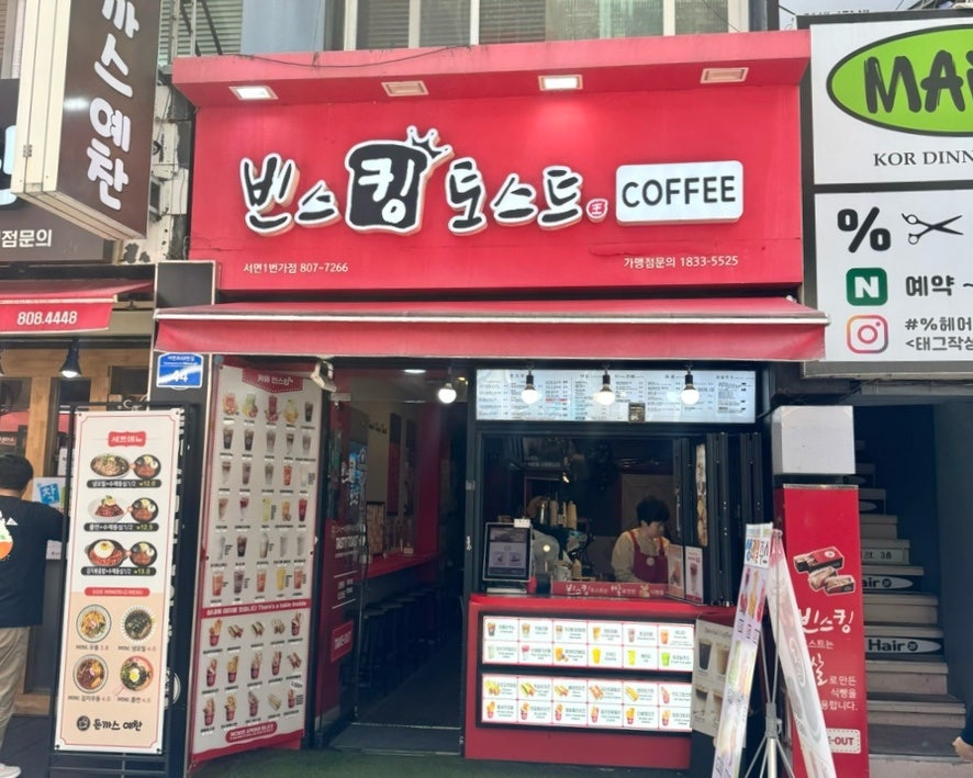 빈스킹토스트 시민공원점 사진 2