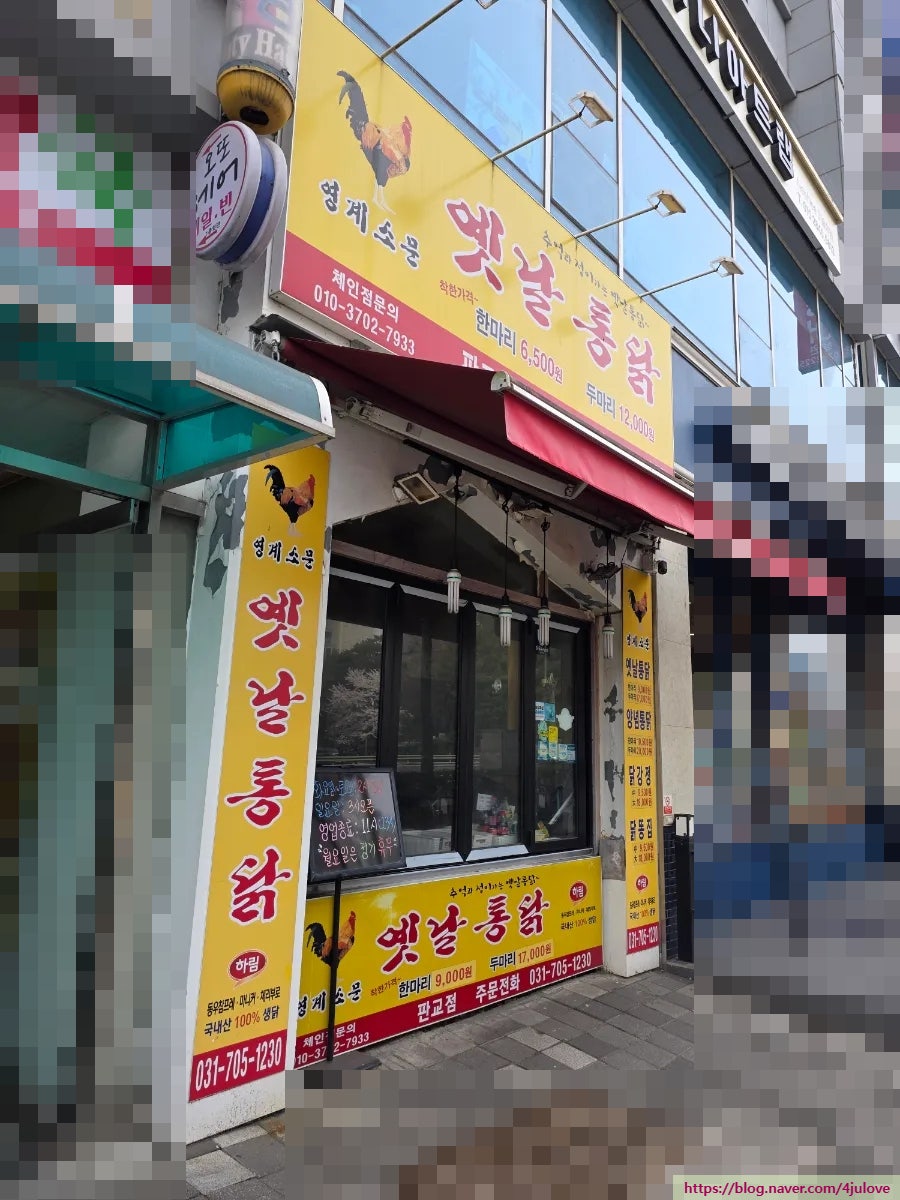영계소문옛날통닭 판교점 사진 1