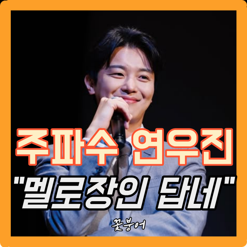 어른멜로 장인 연우진 이 정도야? 주파수가 얼마나 잘 맞았길래.. 입김으로 머리까지 말려줬....