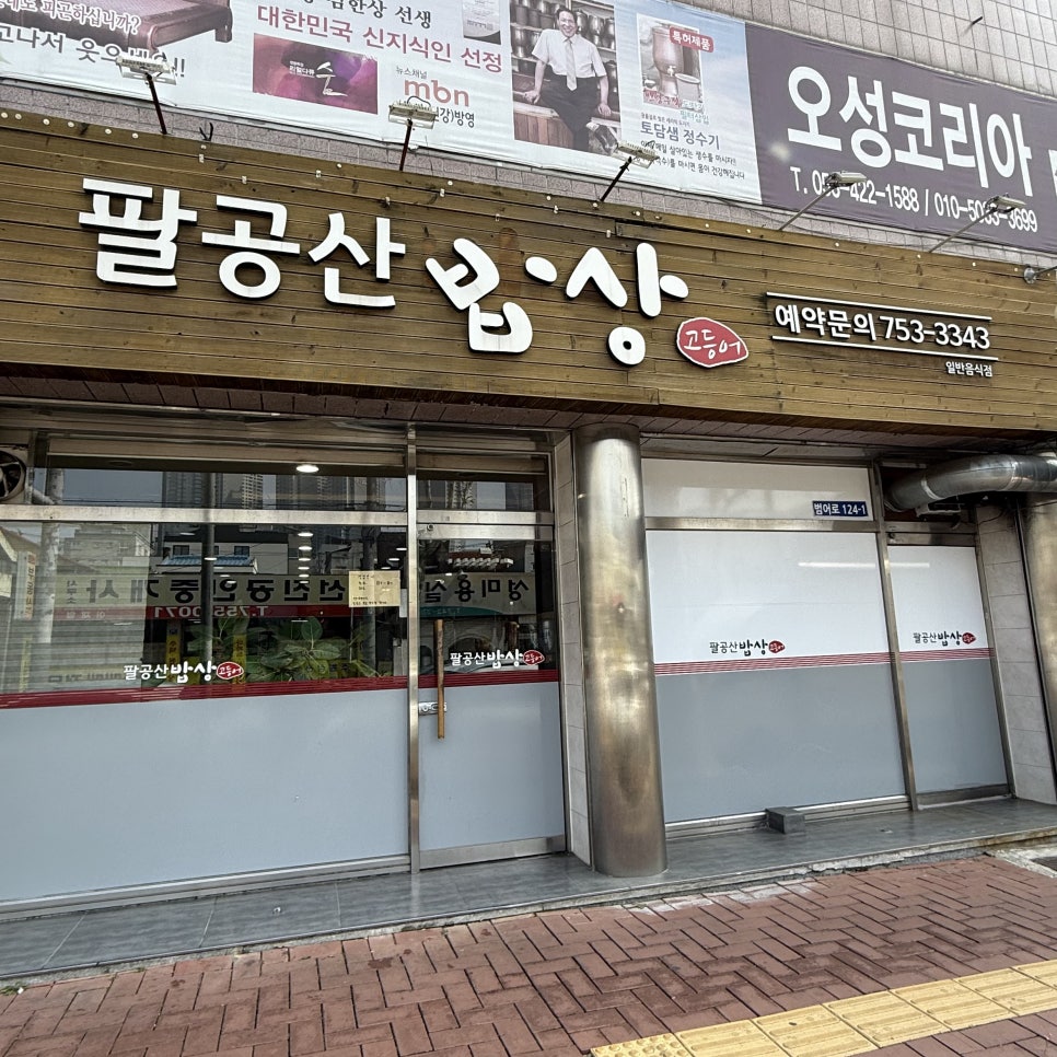 팔공산밥상 사진 3