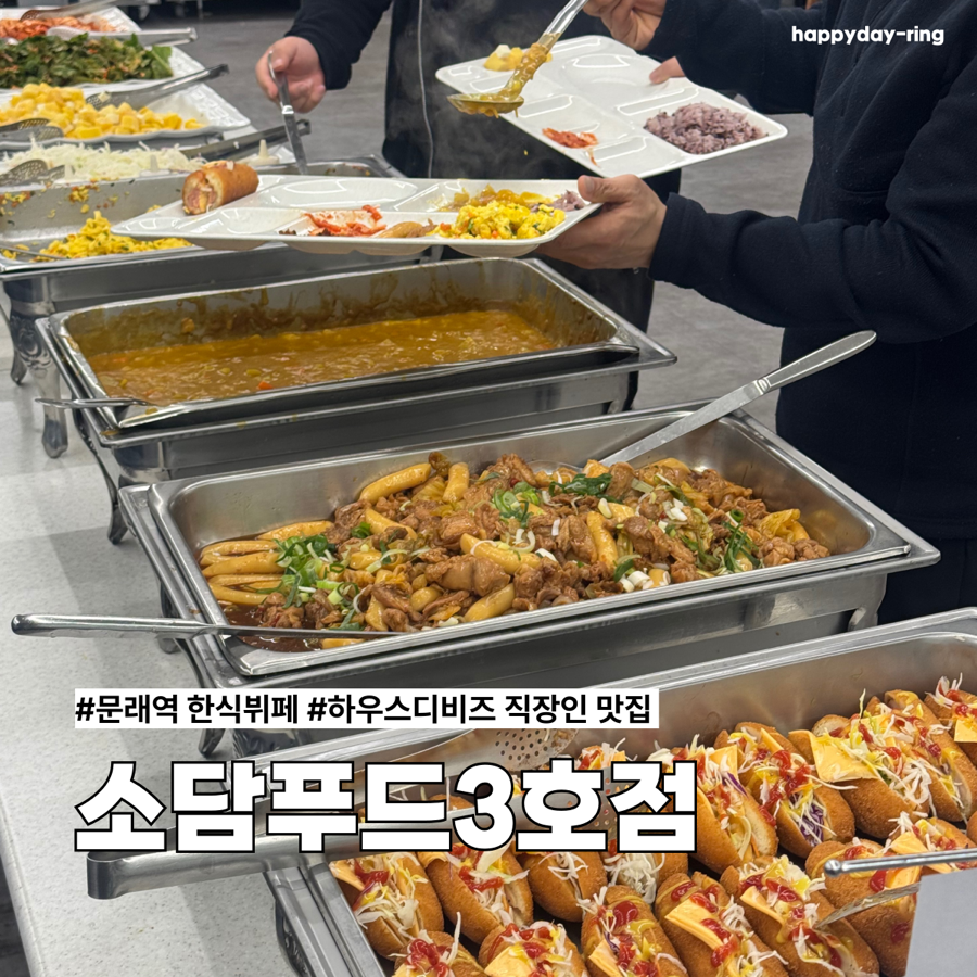 소담푸드 3호점 사진 1