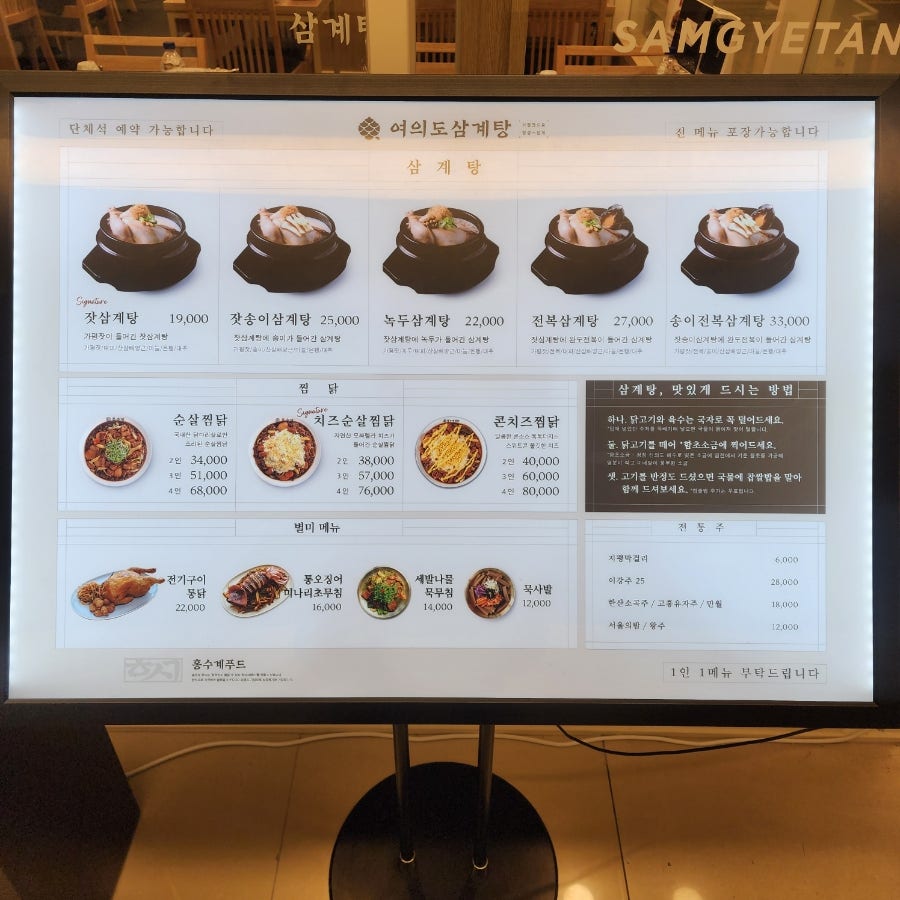 고봉삼계탕 코엑스점 사진 3