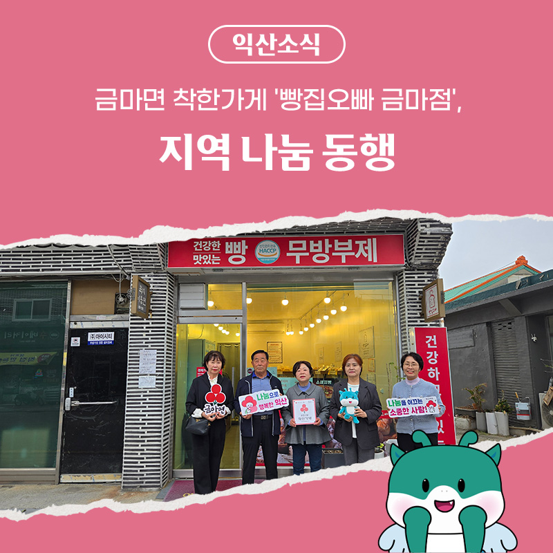 빵집오빠 금마점 사진 1
