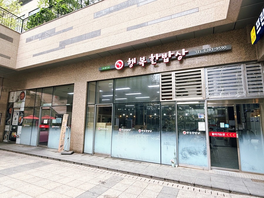 행복한밥상 사진 2