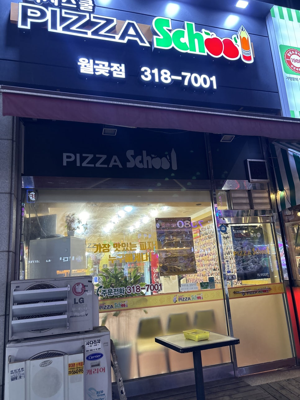 피자스쿨 월곶점 사진 2