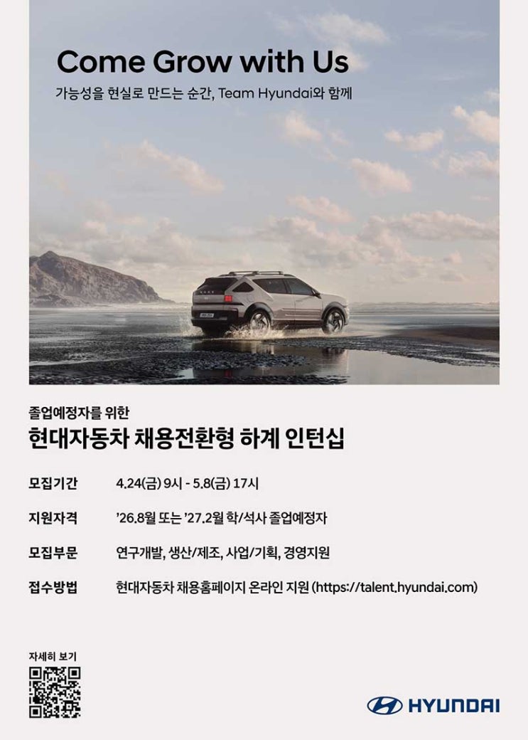  "자소서 1장만 써오세요" 현대차, 역대급으로 쉬운 하계인턴 모집
