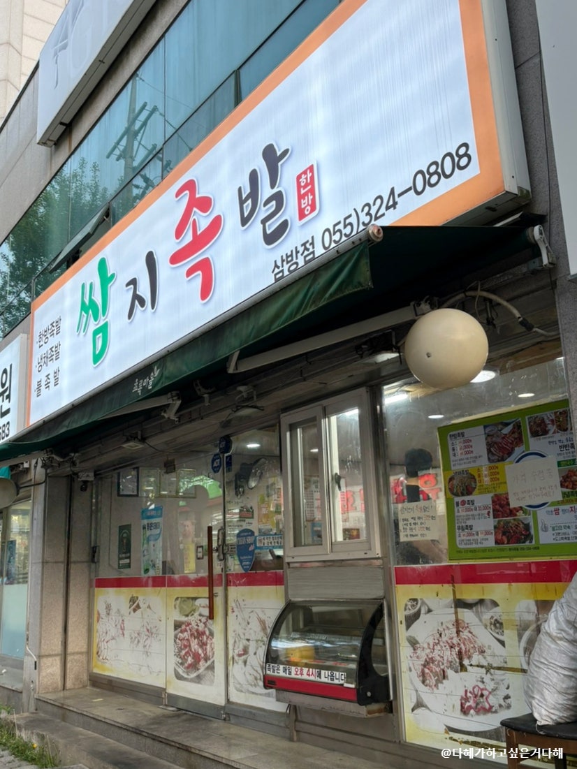 쌈지족발 내외동점 사진 3