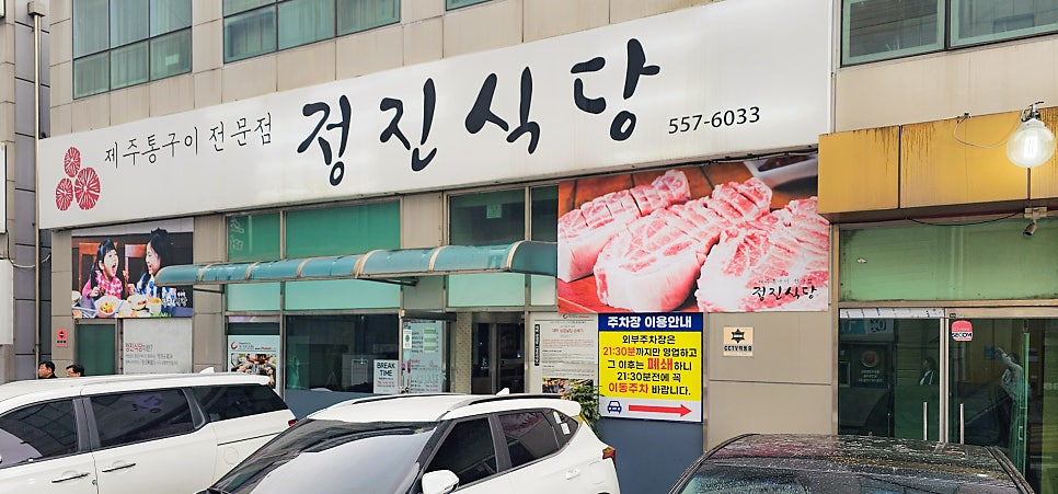 정진식당 사진 2