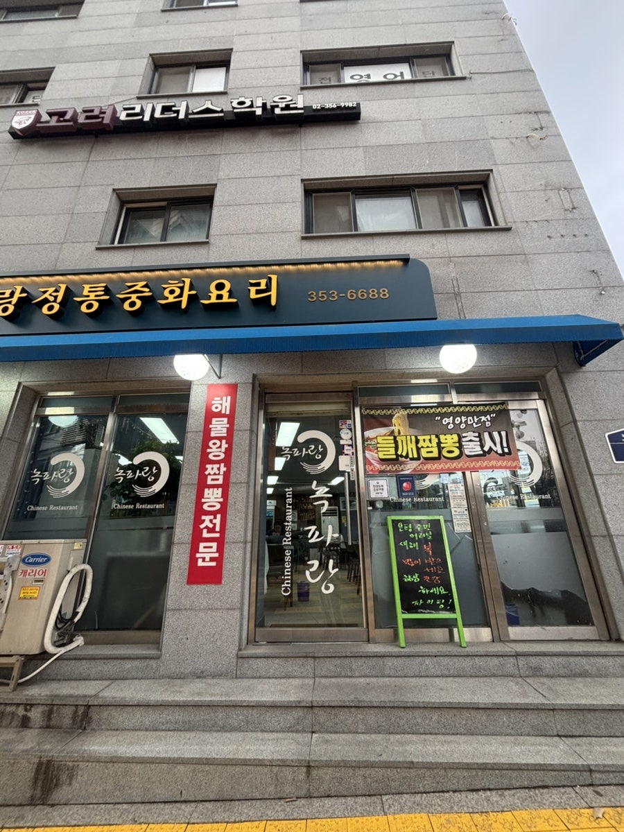 녹파랑 사진 2