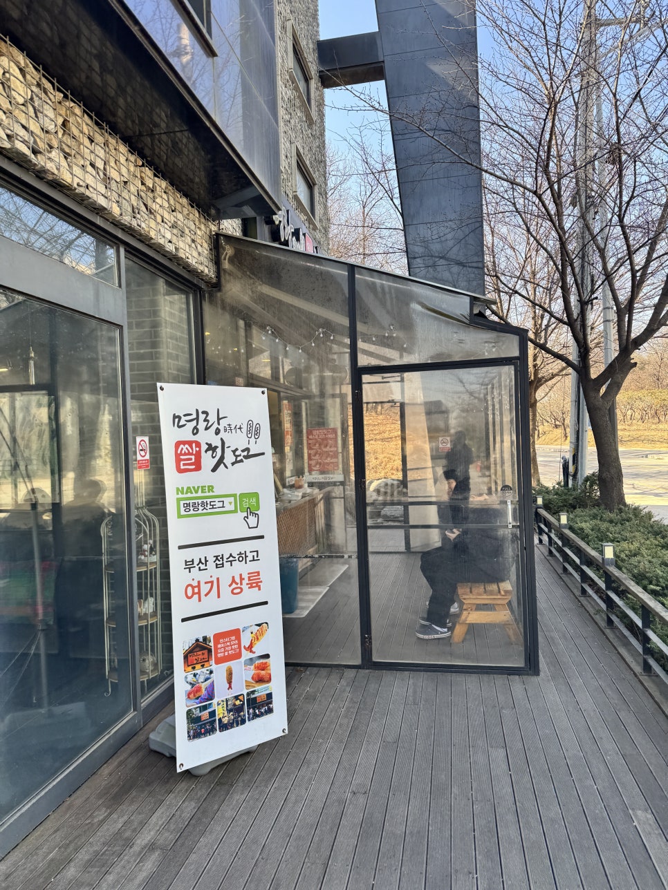 명랑핫도그 이천갈산점 사진 3
