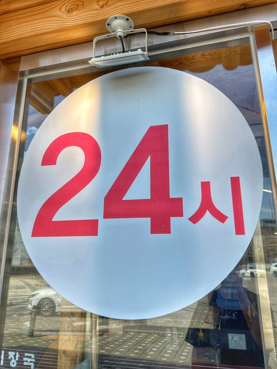 양평해장국 동탄점 사진 3