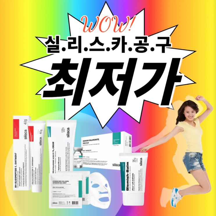  [광고] 에스테틱 끝판왕, 실리스카 전제품 라인업 & 최저가 혜택 안내 (4/22 마감)