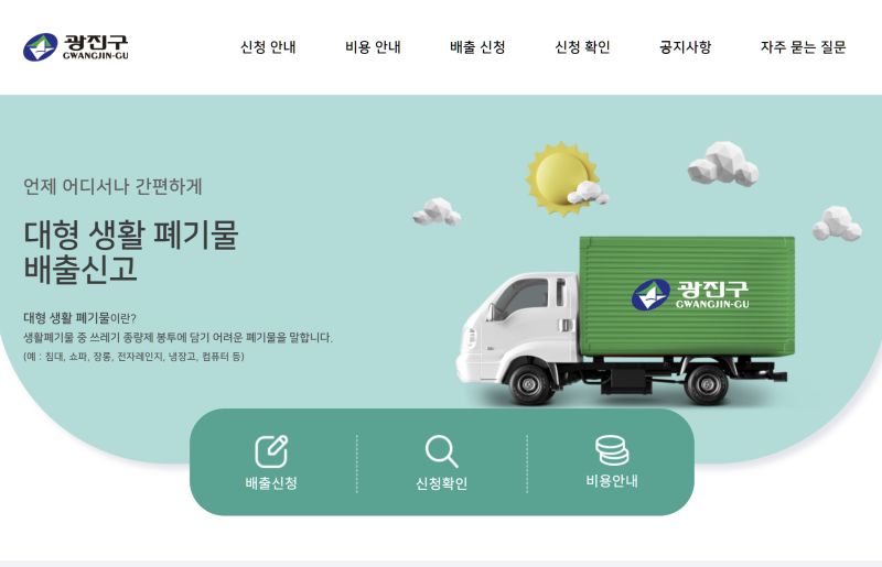 골프가방 대형폐기물 신고 무슨 품목으로 버려야 할까? 프린터 없어도 OK! 광진구 배출 꿀팁 ....