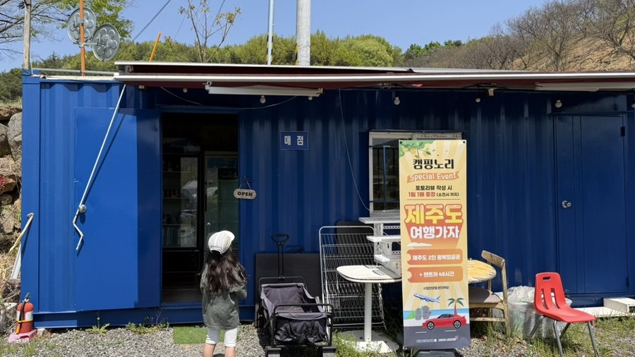 캠핑노리 사진 5