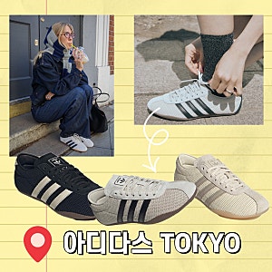 아디다스 도쿄 블랙 , 베이지 제품  소개 및 사이즈 추천