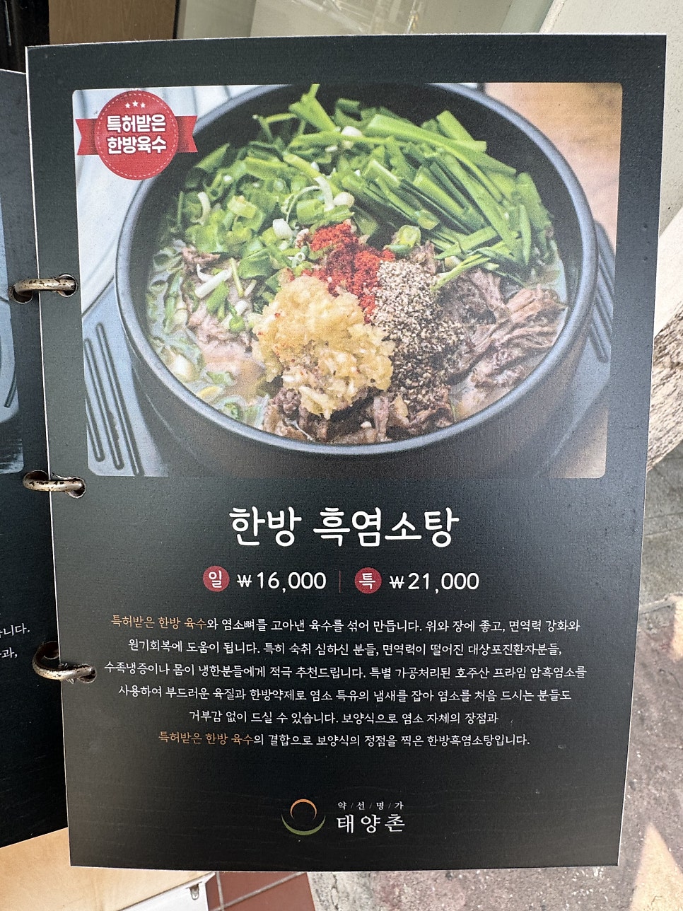 약선명가 태양촌 사진 4