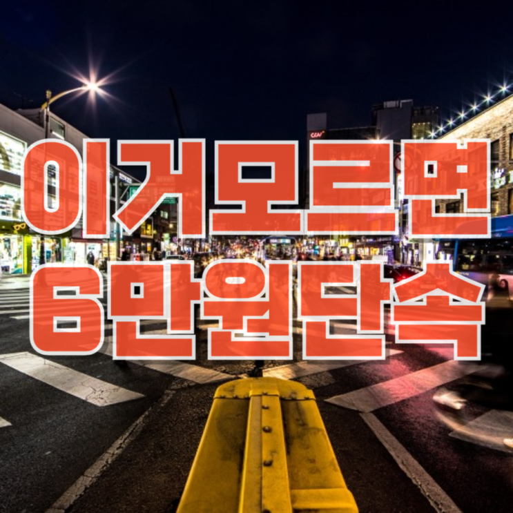  “이거 몰랐다가 바로 6만원”…오늘부터 우회전 단속, 헷갈리는 포인트 정리