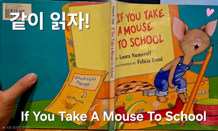  [영어그림책 후기]  If You Take a Mouse to School ｜숨은 생쥐 찾기 리드얼롱｜외대김코치 영어책 읽기