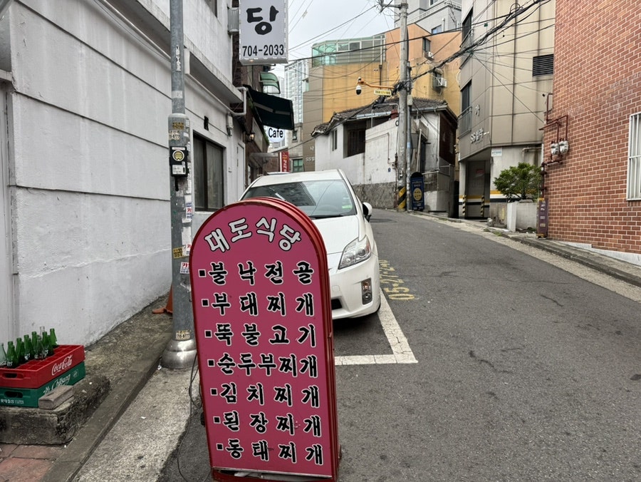 대도식당 사진 3