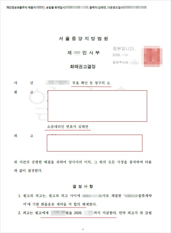 [성공사례]지입소송, 지입차사기는 지입전문변호사, 지입차사기 특화 형사전문변호사가 해....