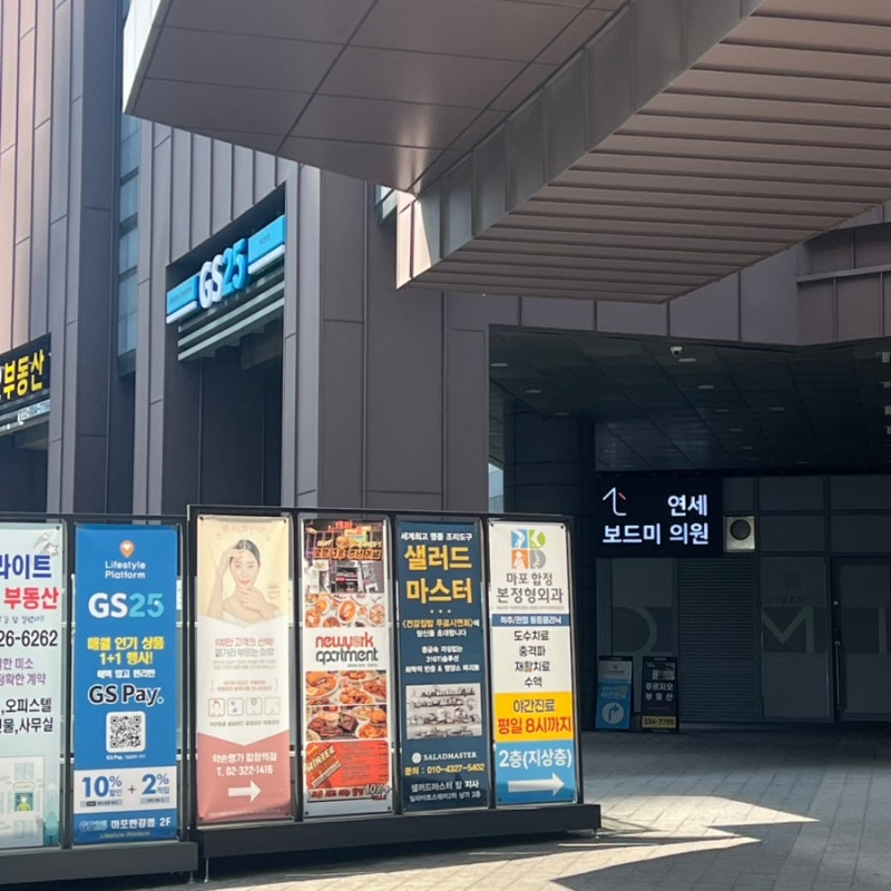 편평사마귀 서울 3대 성지 후기: 합정 연세 보드미 의원(예약 팁, 듀오덤 밀착 관리)