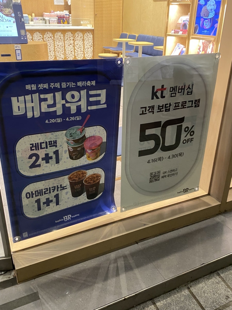 배스킨라빈스 내발산점 사진 6