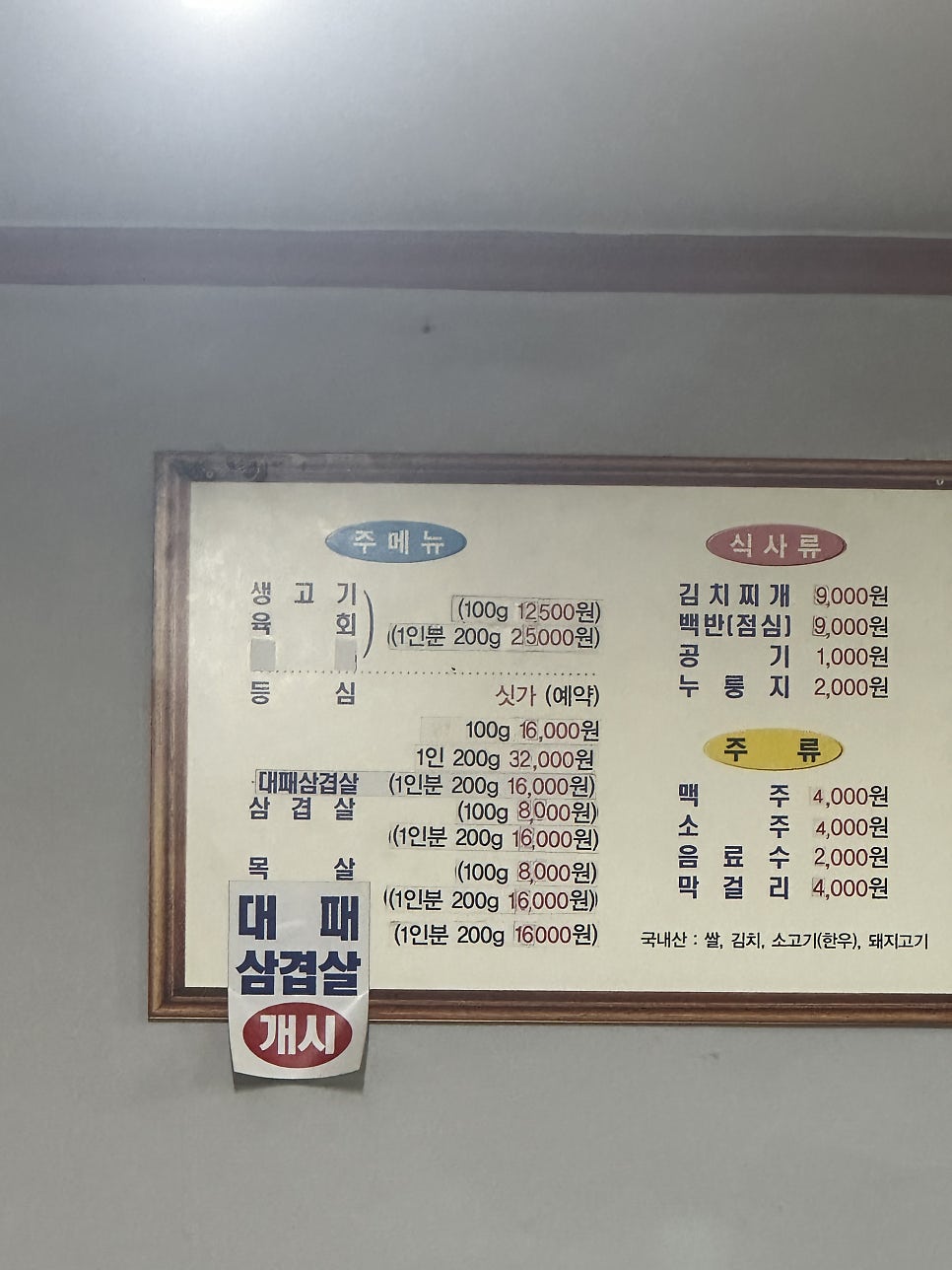 청전식육점식당 사진 6