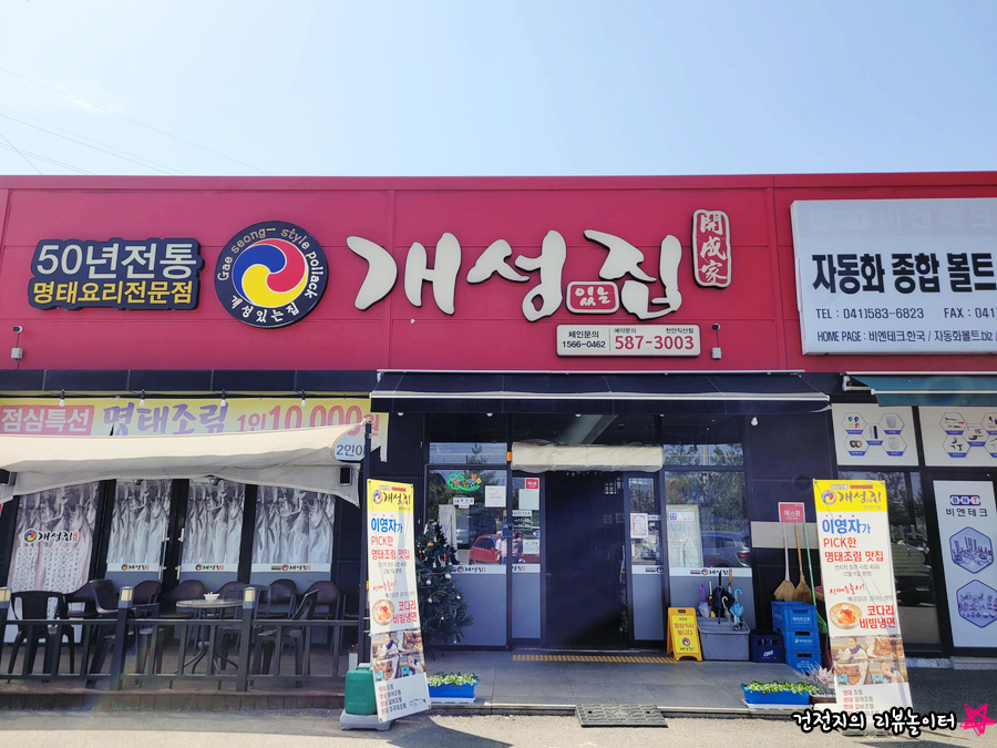 개성집 천안직산점 사진 1
