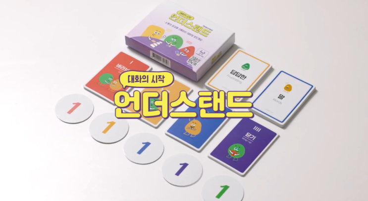   친해지고 싶은데 말이 안 나올 때, 관계형성 보드게임 언더스탠드!
