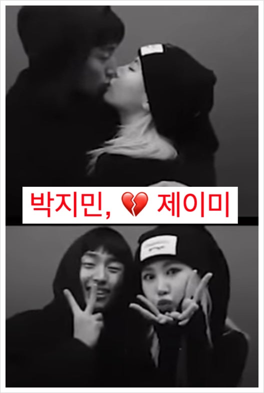 K팝스타 박지민, 제이미 공개열애 '이불킥' 후회? '바람' 현장 보자마자 '컷'!