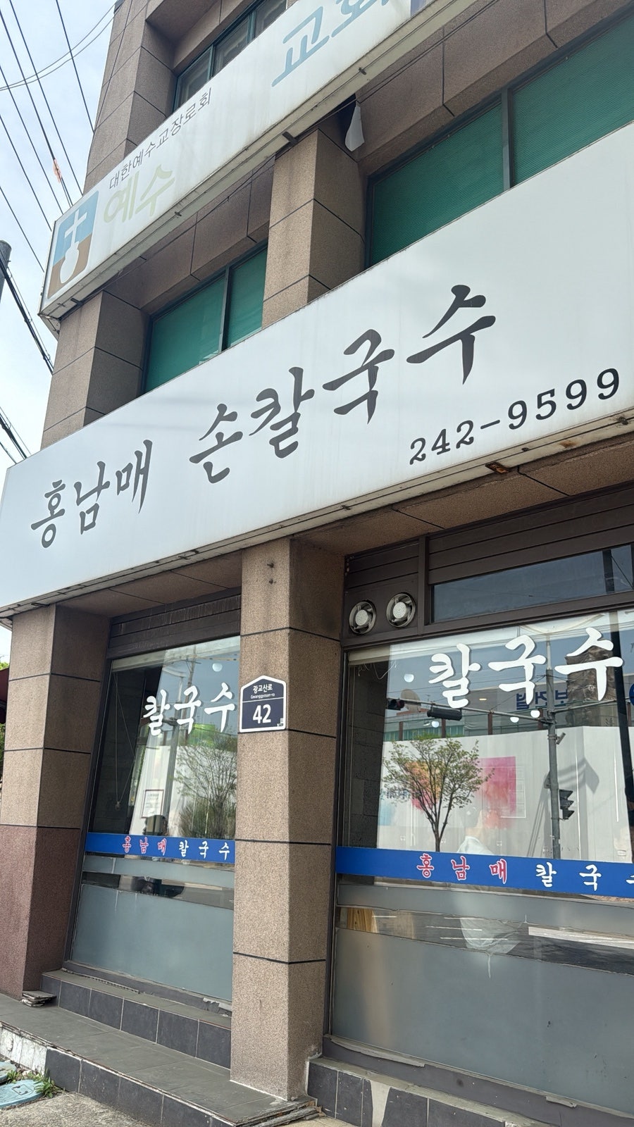 홍남매손칼국수 사진 1