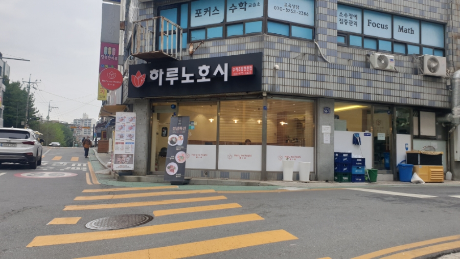 하루노호시 사진 2