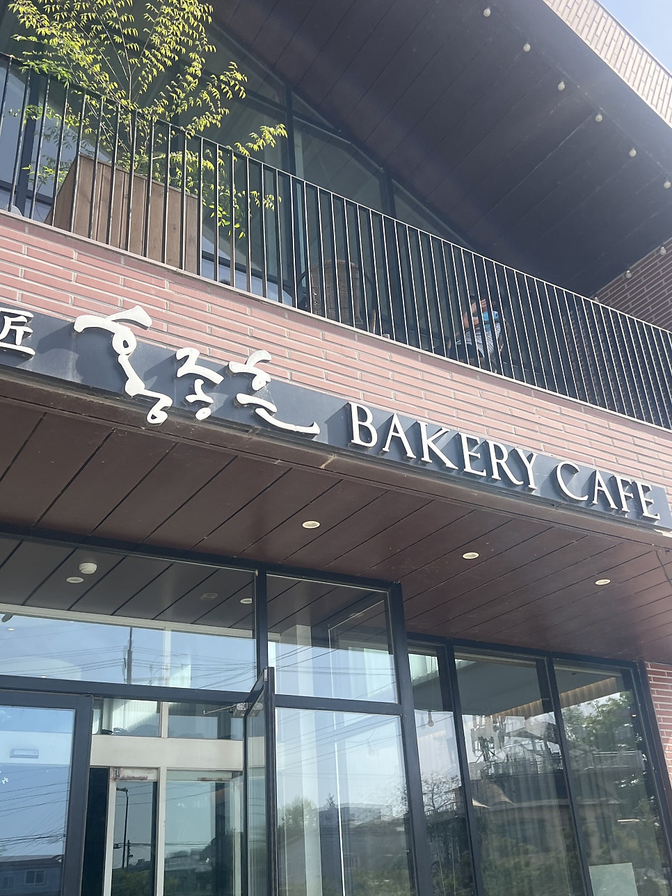 홍종흔베이커리 미사한강점 사진 5