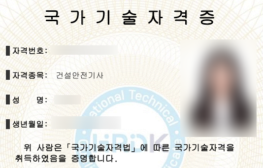 건설안전기사 필기•실기 합격 후기 : 시험과목, 합격기준 등 시험정보 총정리