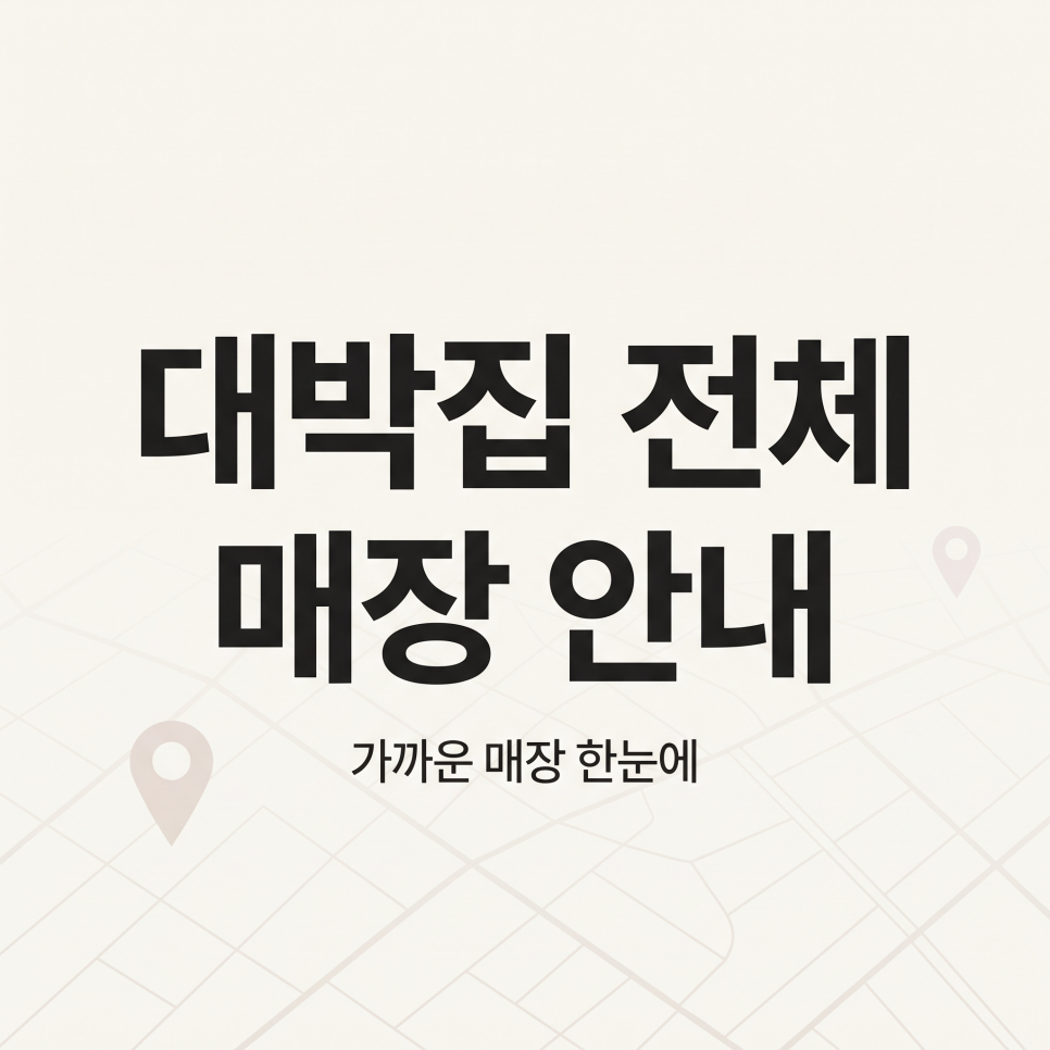 대박집 칠곡점 사진 1