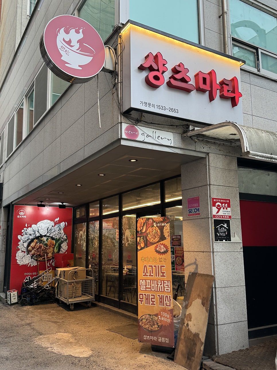 샹츠마라 공릉점 사진 2