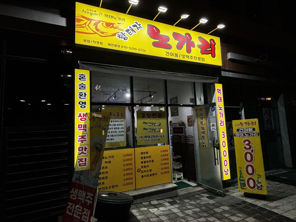 황태자노가리 사진 2
