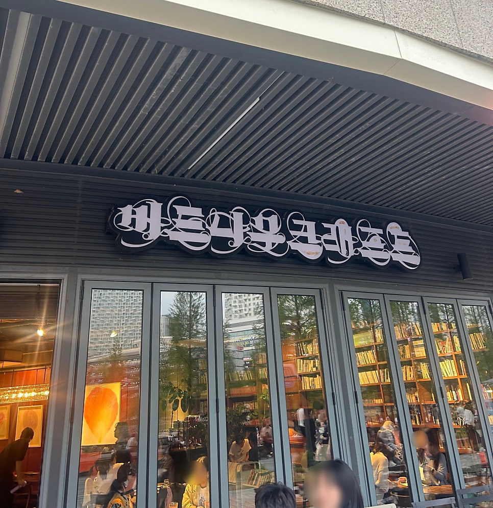 버드나무크래프트 동탄점 사진 1