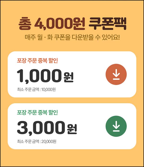  땡겨요 픽업 쿠폰팩 ~4,000원 전원_매주 월화~06.30