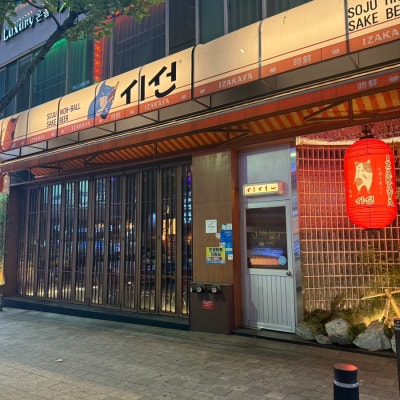 [시선 용인기흥구청점] 모임하기 좋은 핫플 이자카야