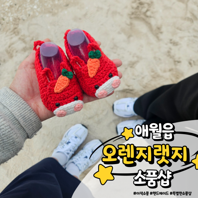 제주도 애월 소품샵, 오렌지랫지 이색 소품과 핸드메이드 특별한 소품들이 가득한 곳