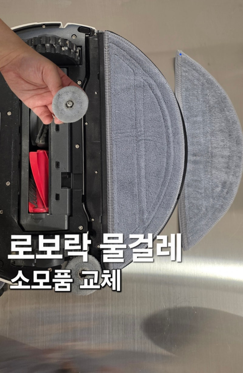 로보락 S9 물걸레 냄새 해결 소모품 교체방법