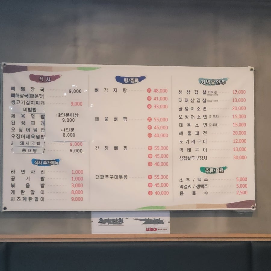 서래야감자탕 사진 3